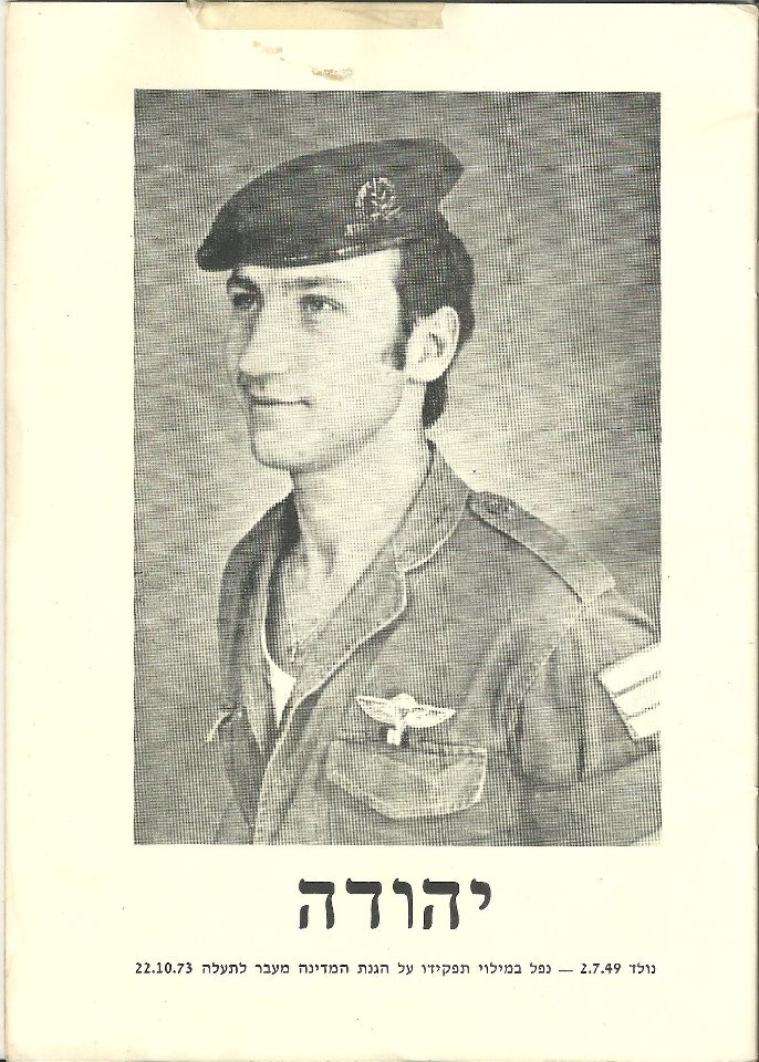 יהודה חבר ז